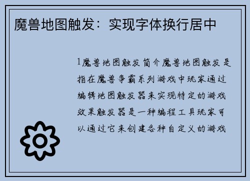 魔兽地图触发：实现字体换行居中